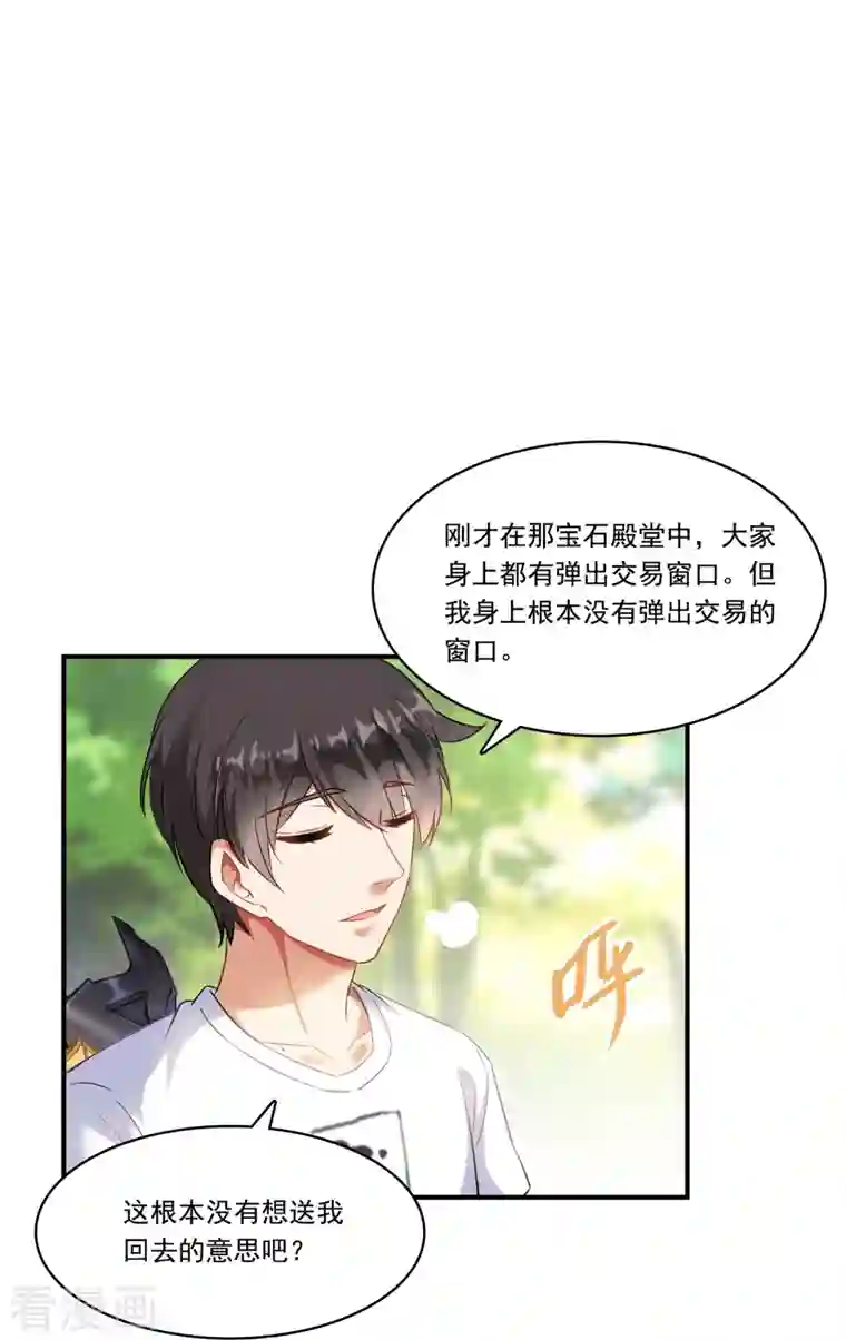 修真聊天群第182话 公平交易，童叟无欺