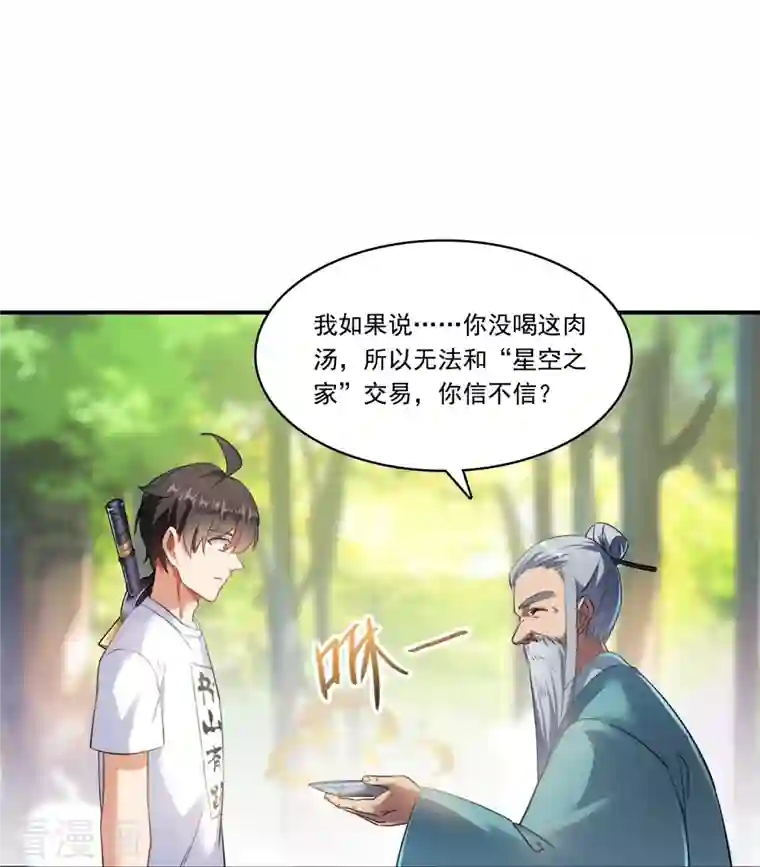 修真聊天群第182话 公平交易，童叟无欺