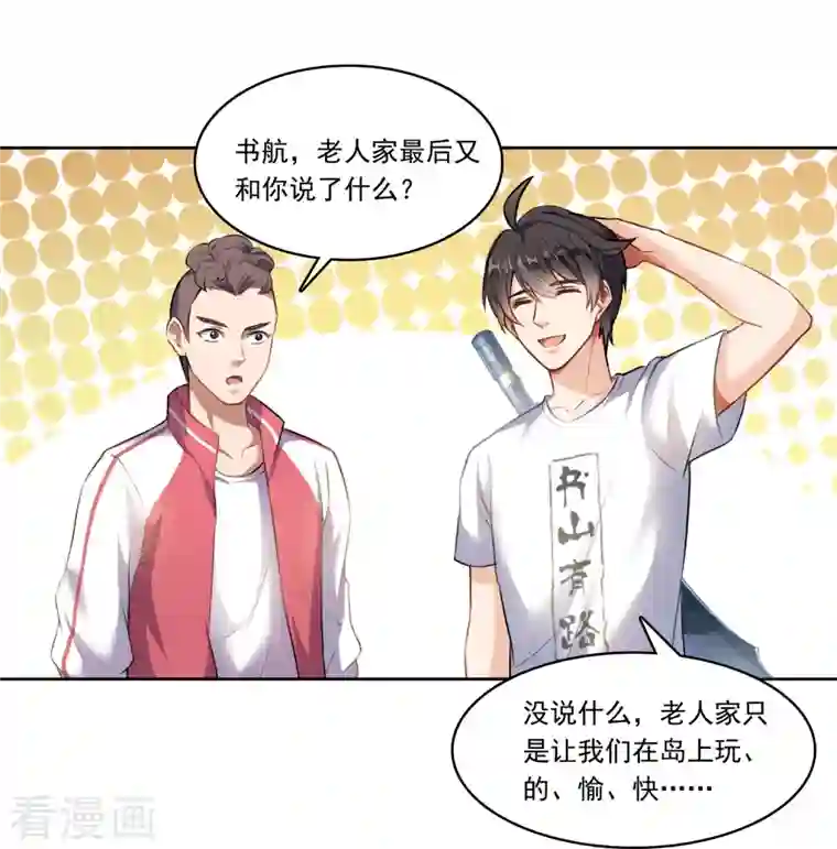 修真聊天群第182话 公平交易，童叟无欺