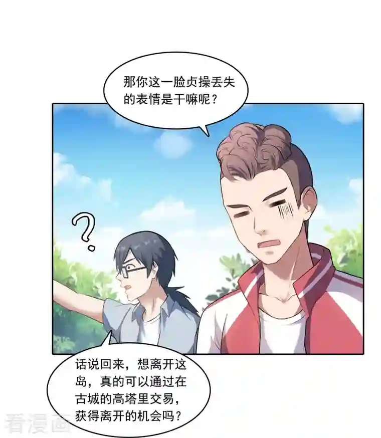 修真聊天群第182话 公平交易，童叟无欺