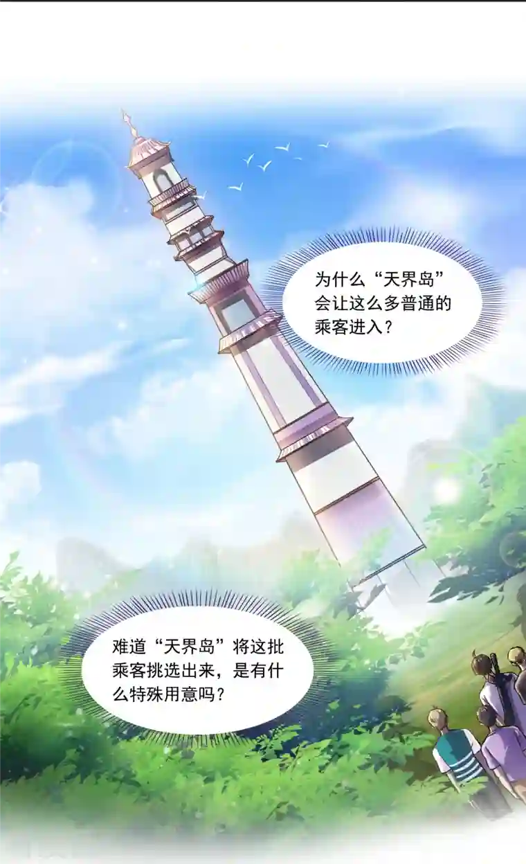 修真聊天群第182话 公平交易，童叟无欺