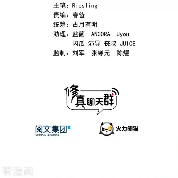 修真聊天群第182话 公平交易，童叟无欺