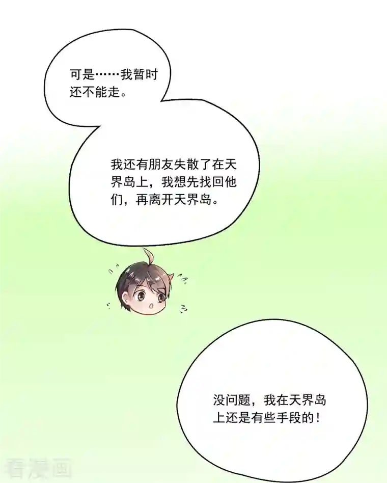 修真聊天群第183话 小巧诸葛月