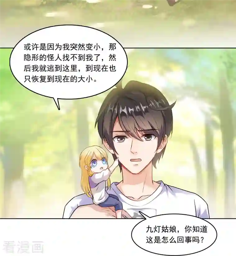 修真聊天群第183话 小巧诸葛月