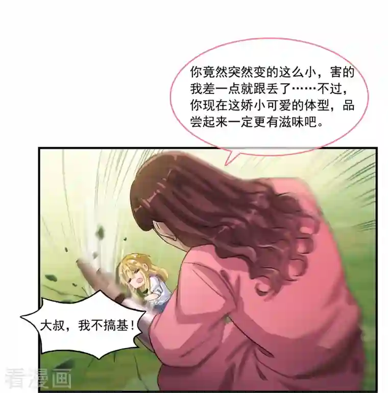 修真聊天群第183话 小巧诸葛月