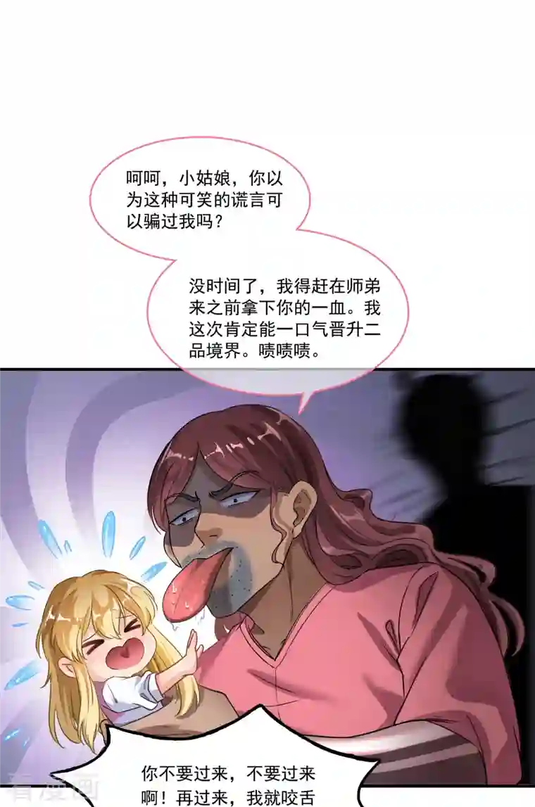 修真聊天群第183话 小巧诸葛月