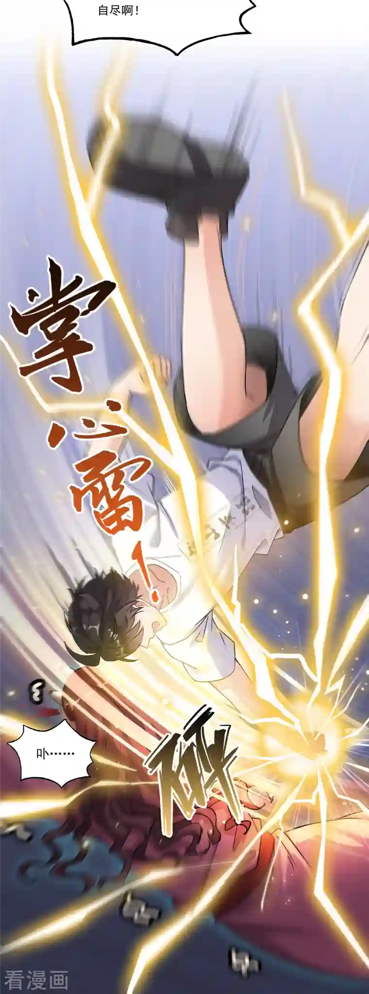 修真聊天群第183话 小巧诸葛月