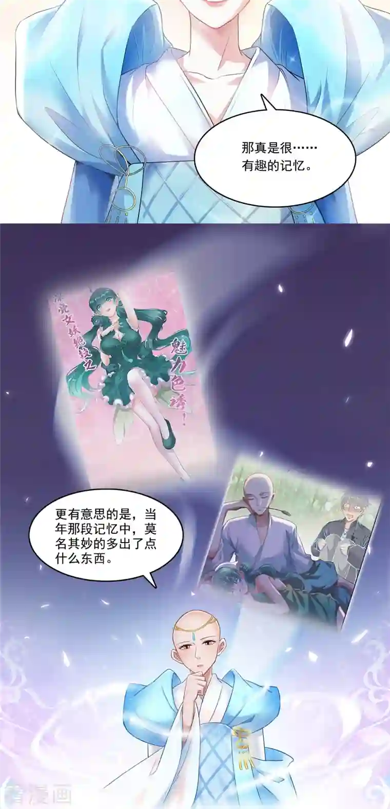 修真聊天群第183话 小巧诸葛月