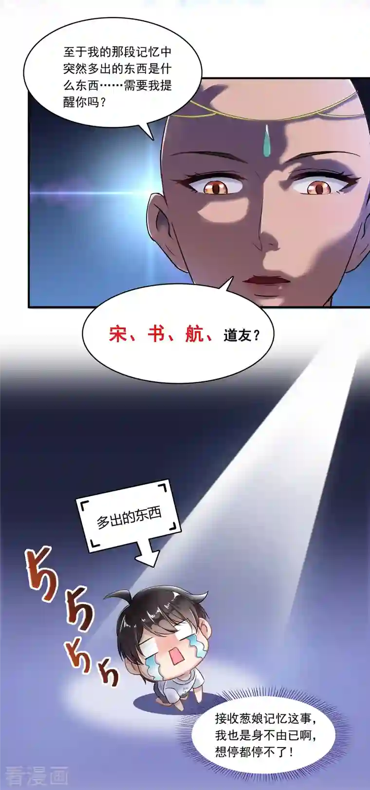 修真聊天群第183话 小巧诸葛月