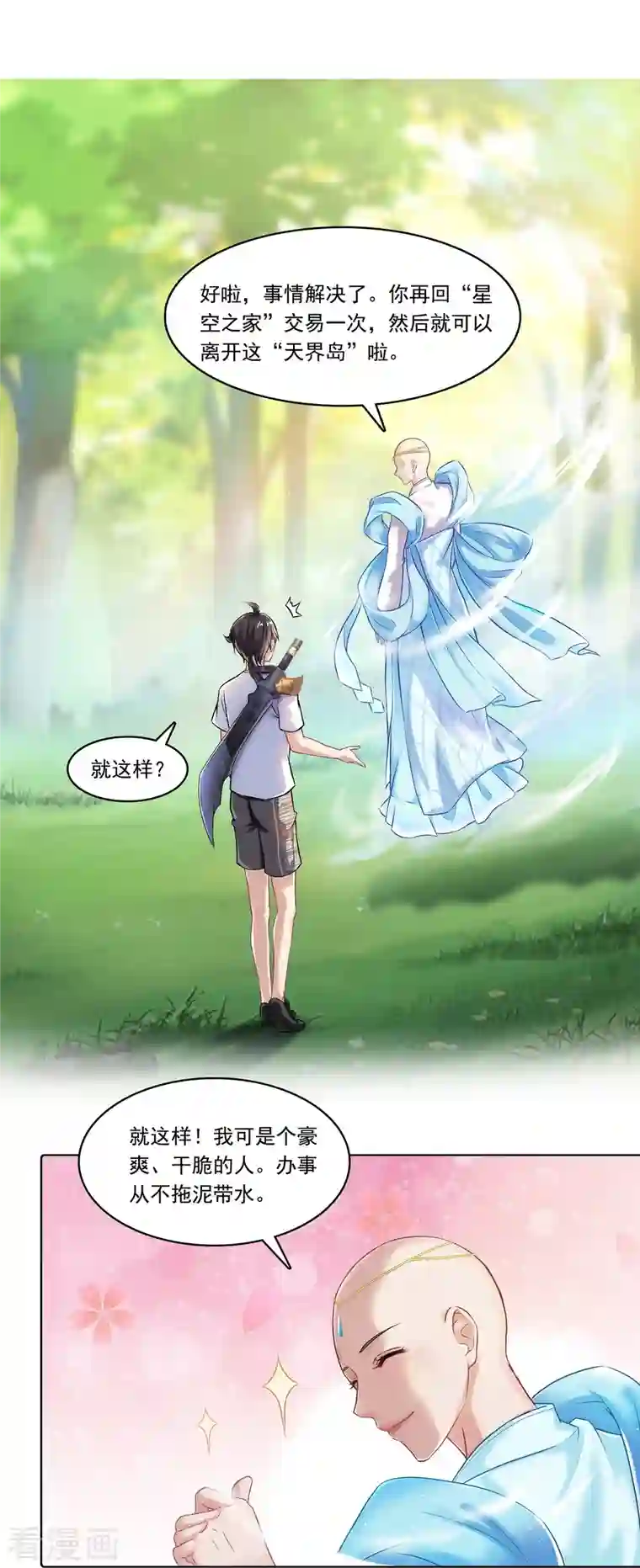 修真聊天群第183话 小巧诸葛月