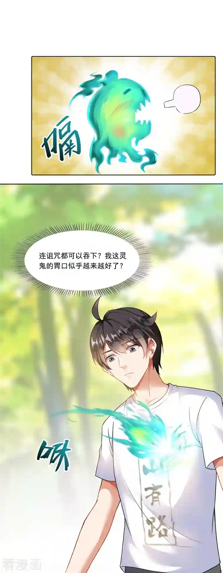 修真聊天群第184话 激战