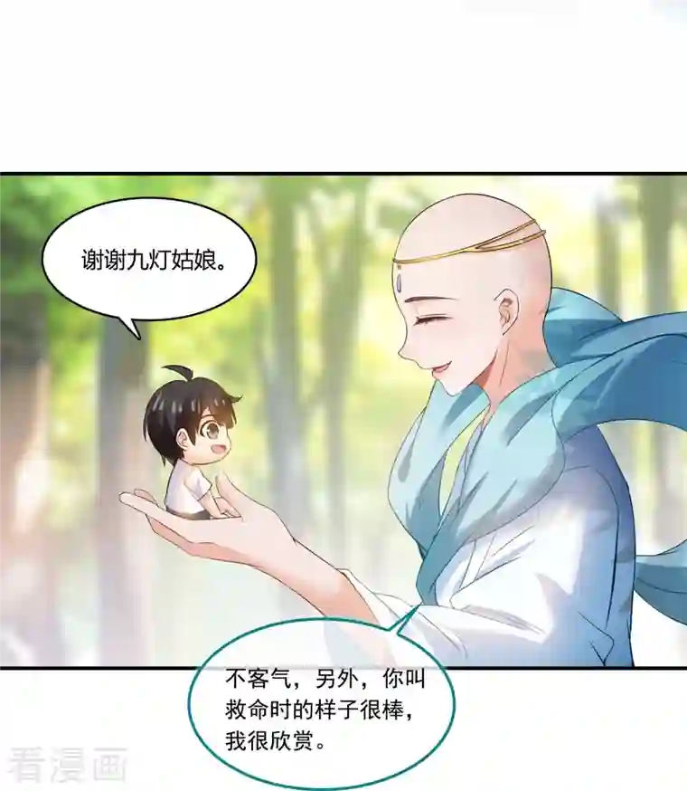 修真聊天群第185话 一寸指蛇