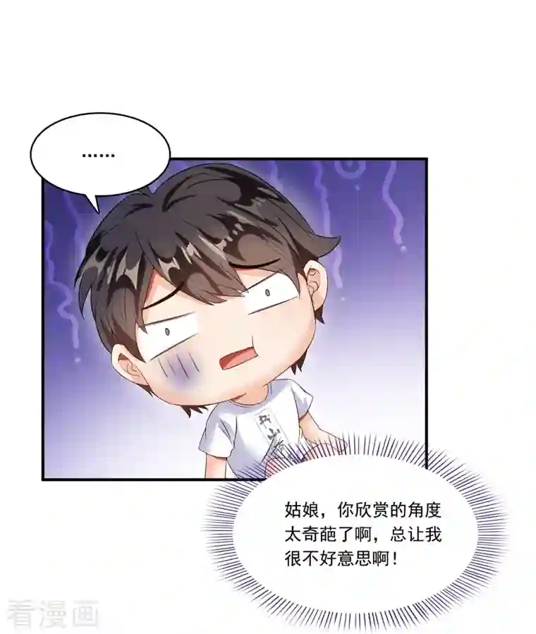 修真聊天群第185话 一寸指蛇