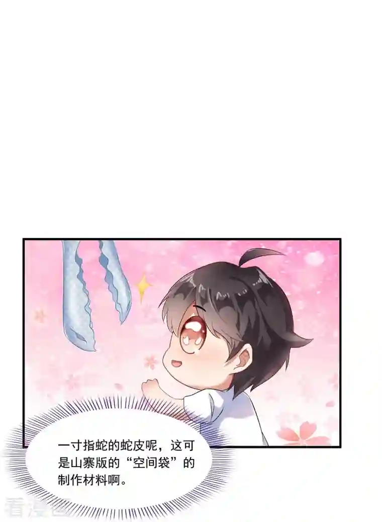 修真聊天群第185话 一寸指蛇