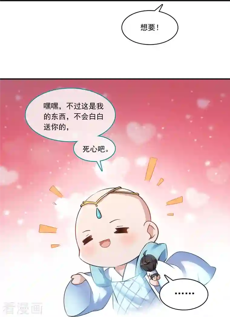 修真聊天群第185话 一寸指蛇