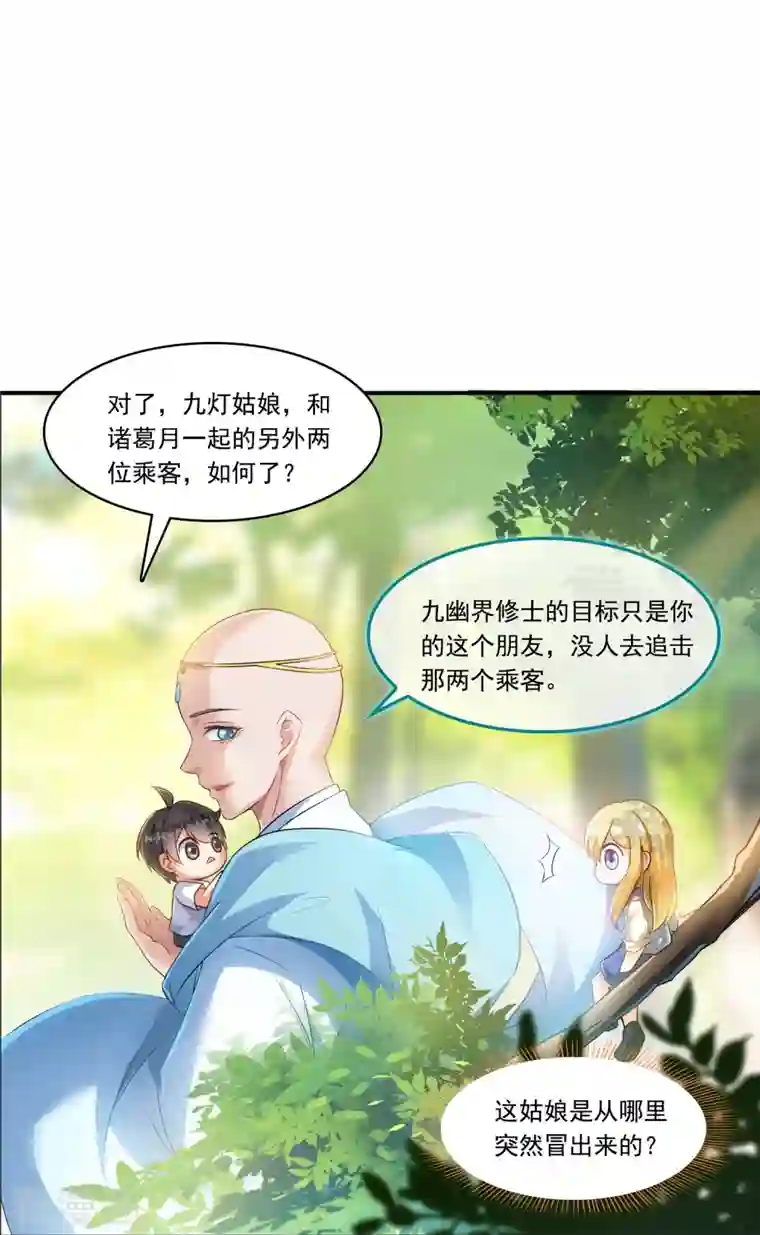 修真聊天群第185话 一寸指蛇