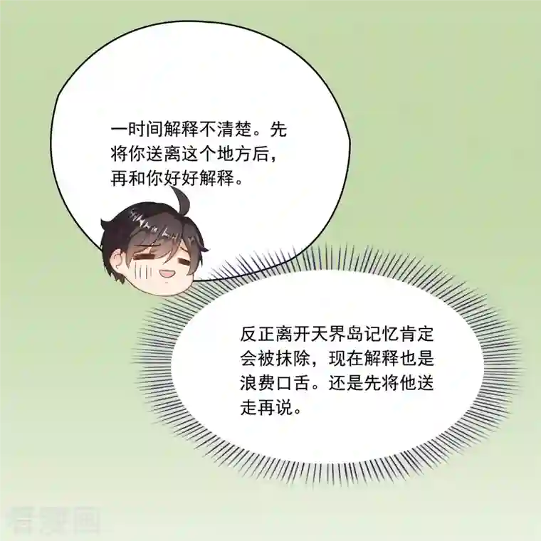 修真聊天群第185话 一寸指蛇