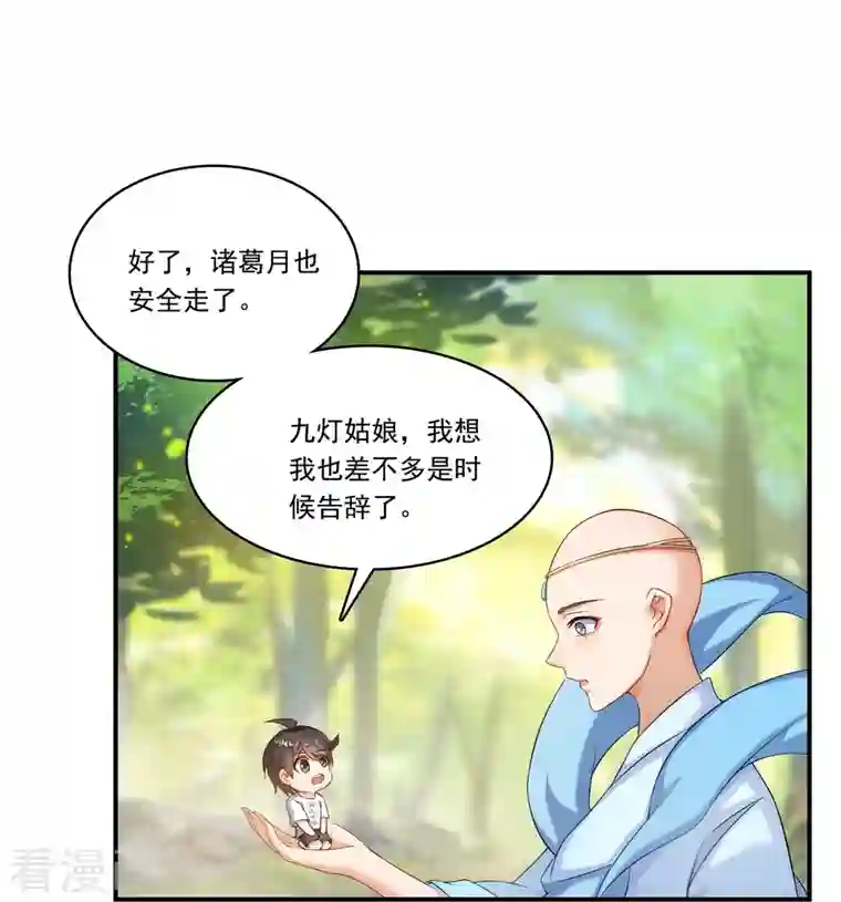 修真聊天群第185话 一寸指蛇