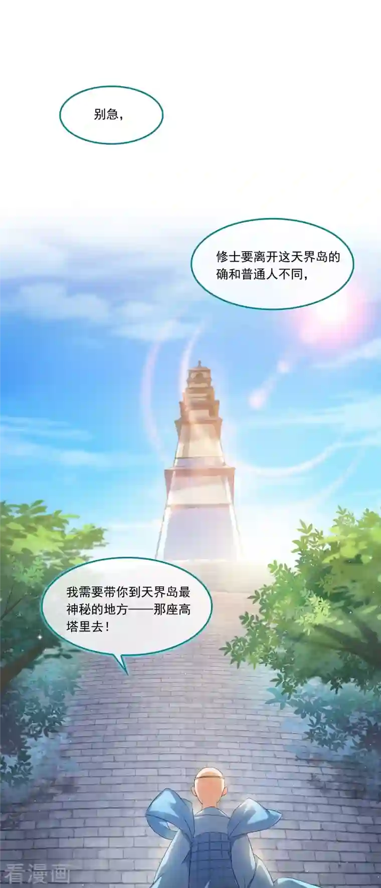 修真聊天群第185话 一寸指蛇