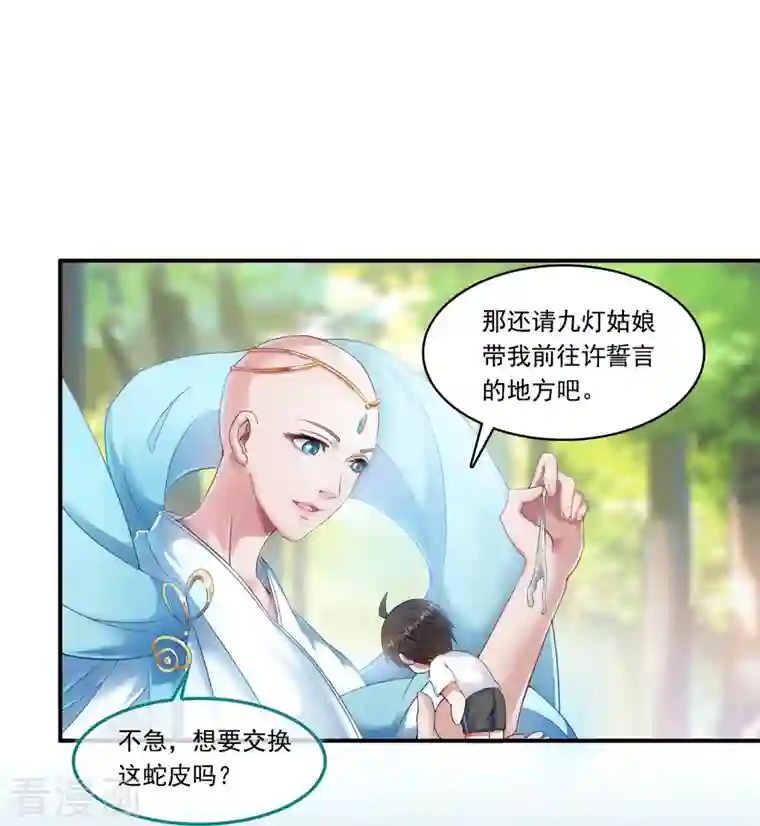 修真聊天群第185话 一寸指蛇