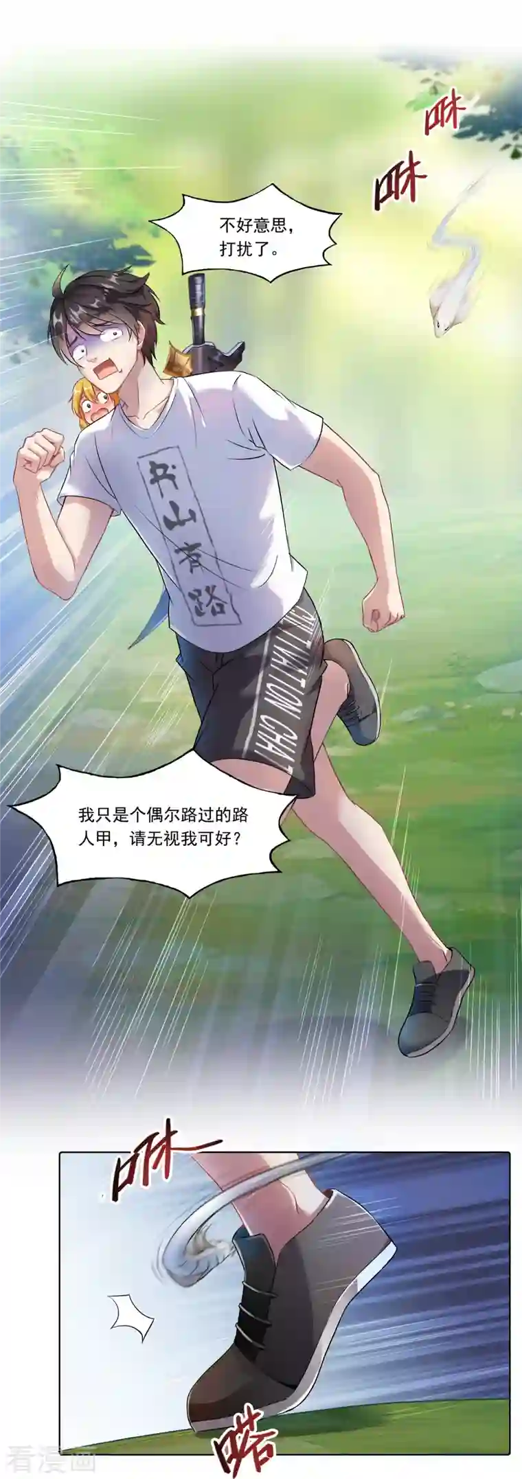 修真聊天群第185话 一寸指蛇