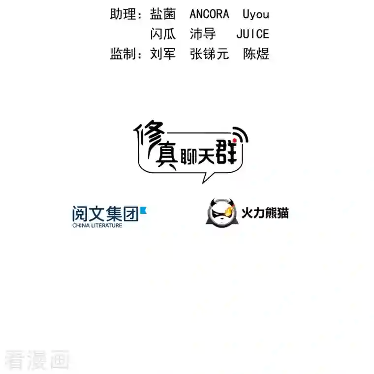 修真聊天群第187话 去见灵兽前辈