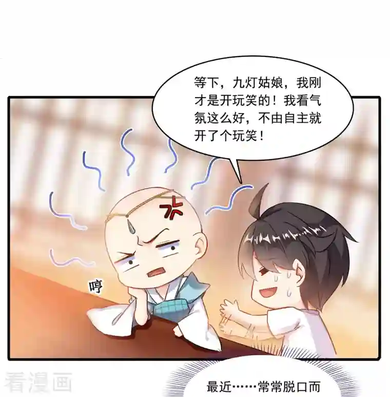 修真聊天群第187话 去见灵兽前辈