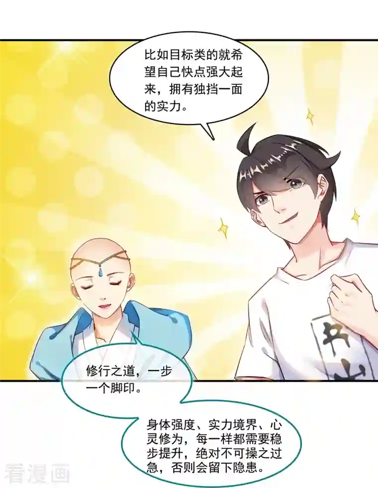 修真聊天群第187话 去见灵兽前辈