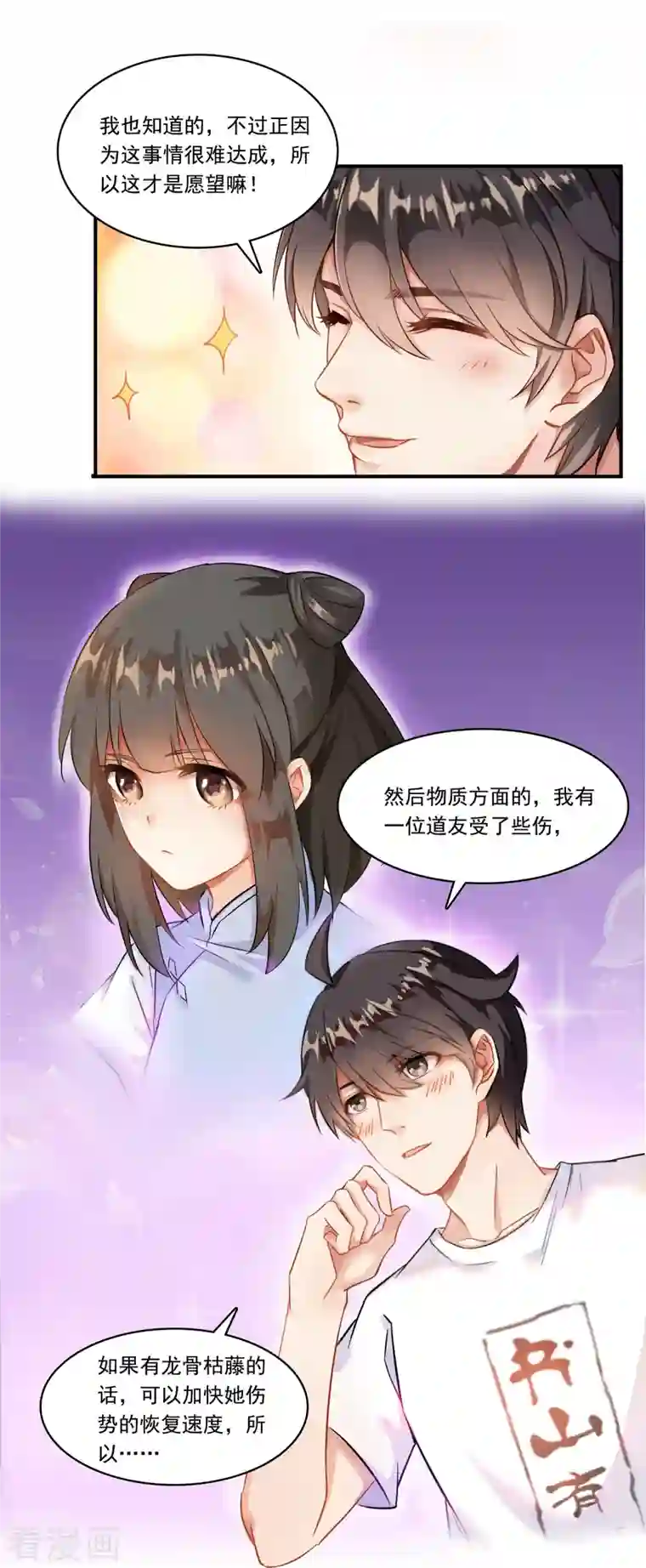 修真聊天群第187话 去见灵兽前辈