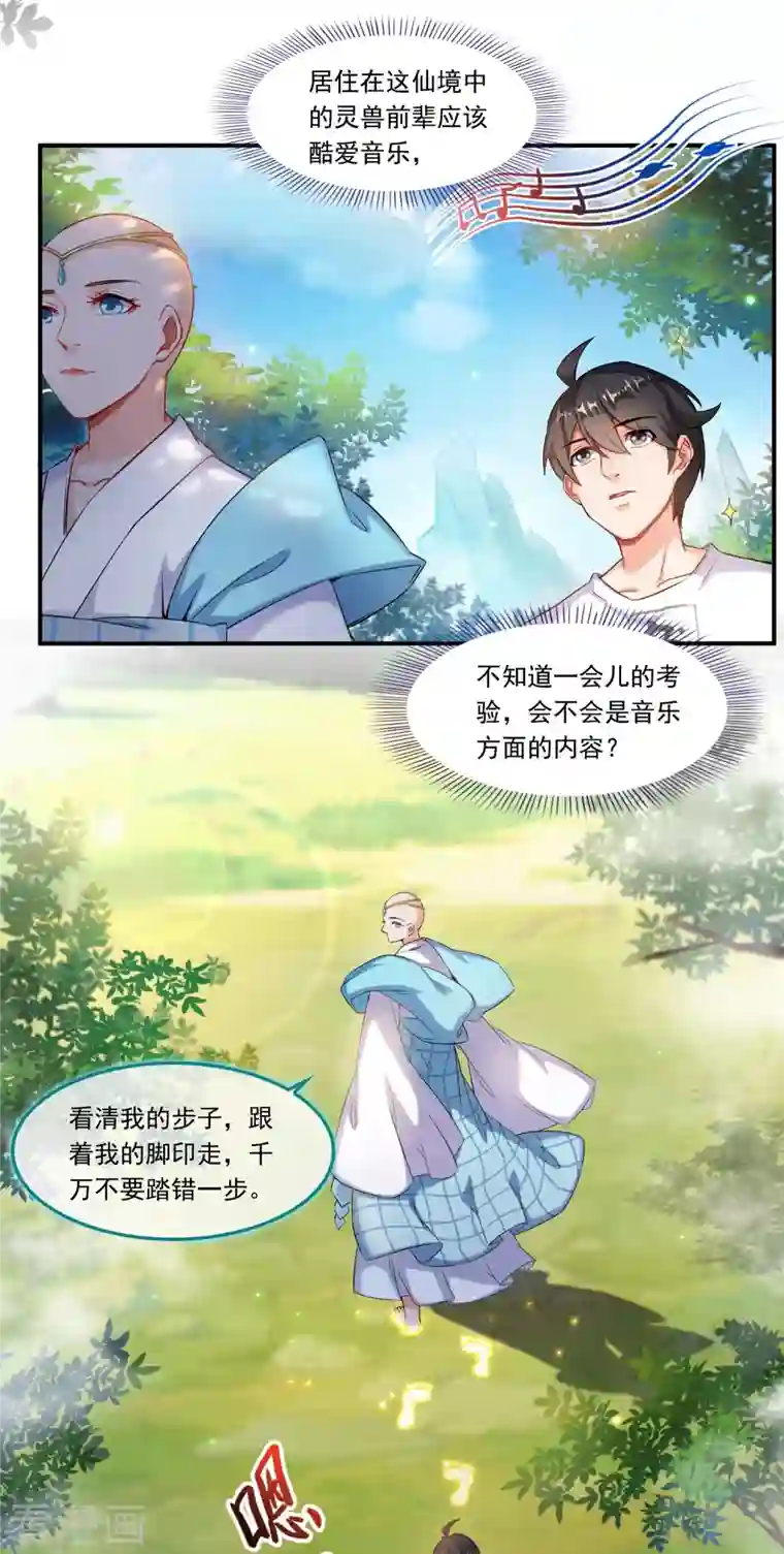 修真聊天群第187话 去见灵兽前辈