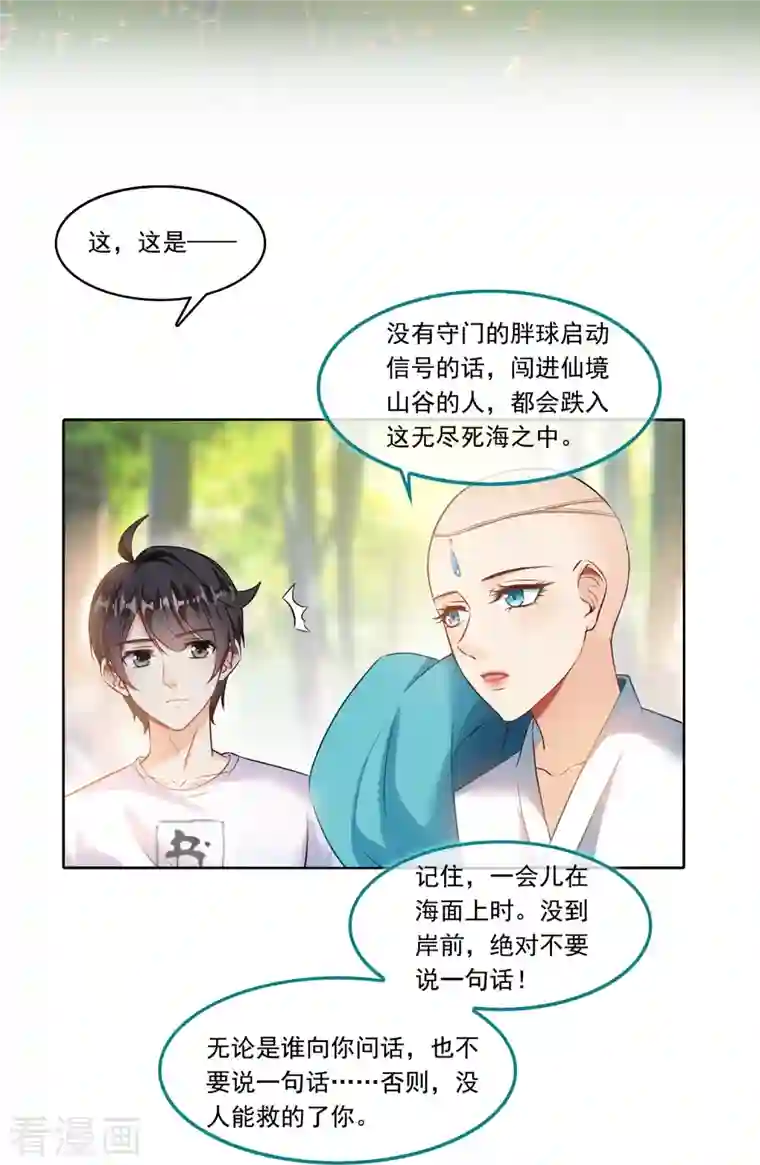 修真聊天群第187话 去见灵兽前辈