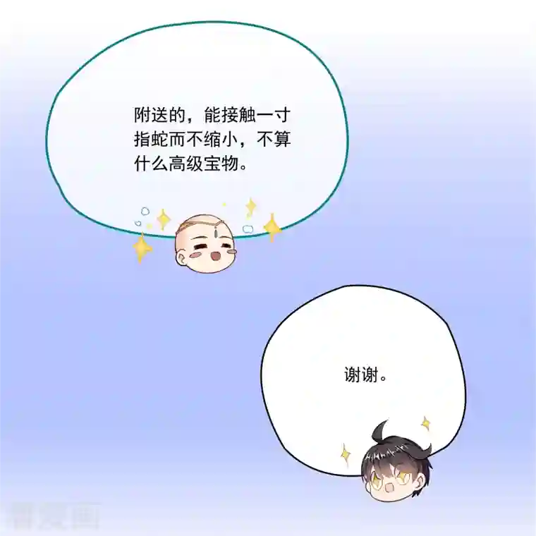 修真聊天群第187话 去见灵兽前辈