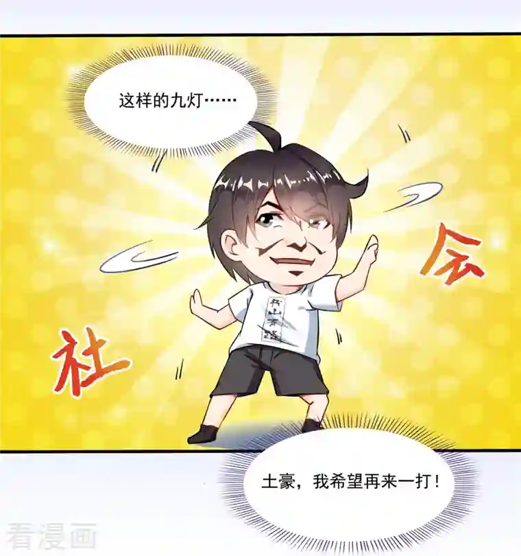 修真聊天群第187话 去见灵兽前辈