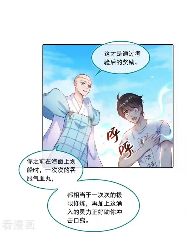 修真聊天群第188话 患了绝症的灵兽前辈？