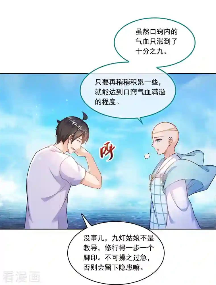 修真聊天群第188话 患了绝症的灵兽前辈？