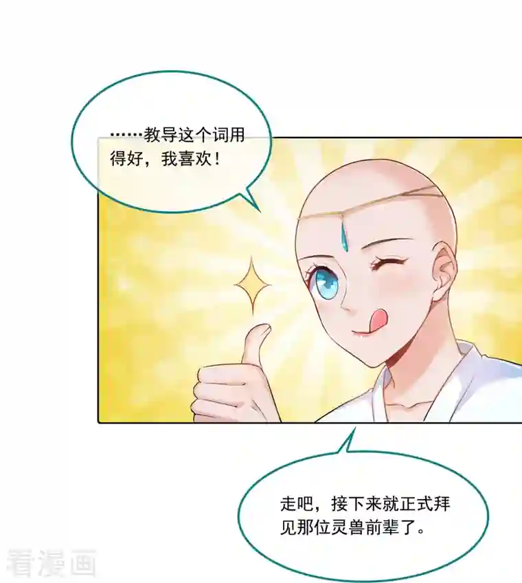 修真聊天群第188话 患了绝症的灵兽前辈？