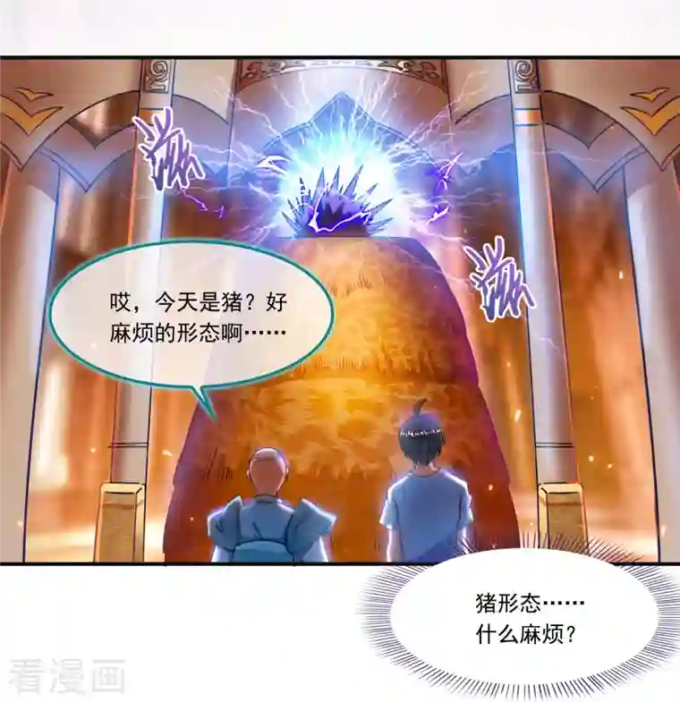 修真聊天群第188话 患了绝症的灵兽前辈？