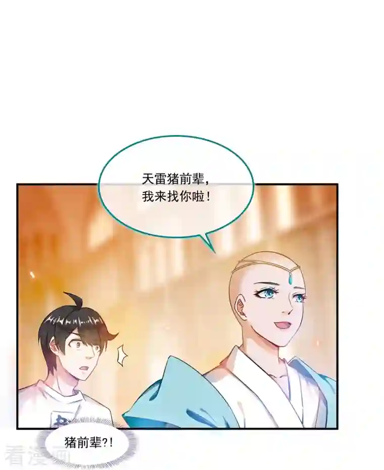 修真聊天群第188话 患了绝症的灵兽前辈？