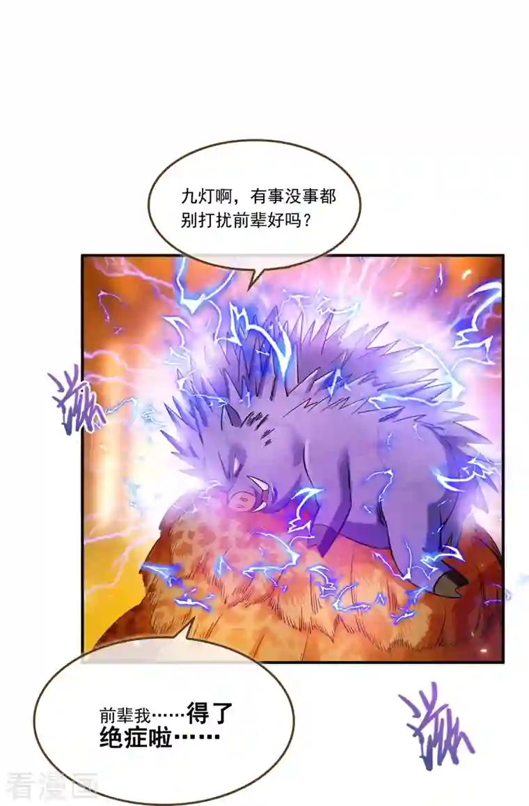 修真聊天群第188话 患了绝症的灵兽前辈？