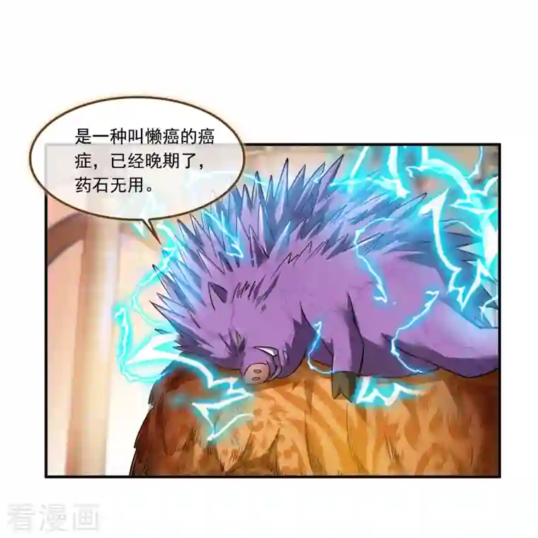 修真聊天群第188话 患了绝症的灵兽前辈？