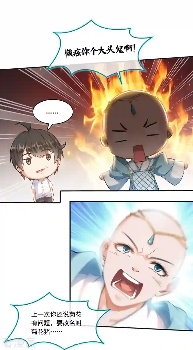 修真聊天群第188话 患了绝症的灵兽前辈？