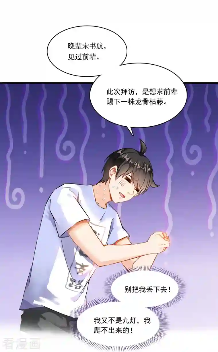 修真聊天群第188话 患了绝症的灵兽前辈？