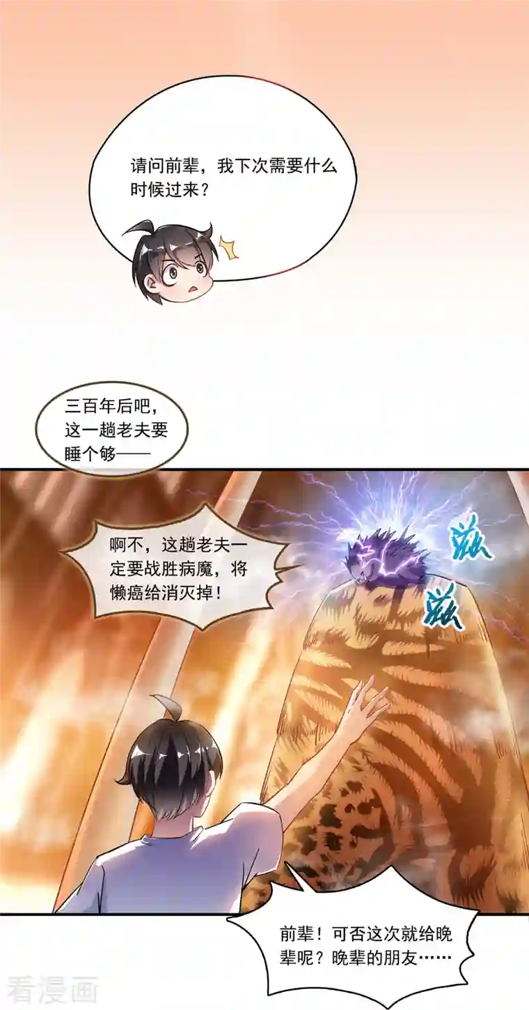 修真聊天群第188话 患了绝症的灵兽前辈？