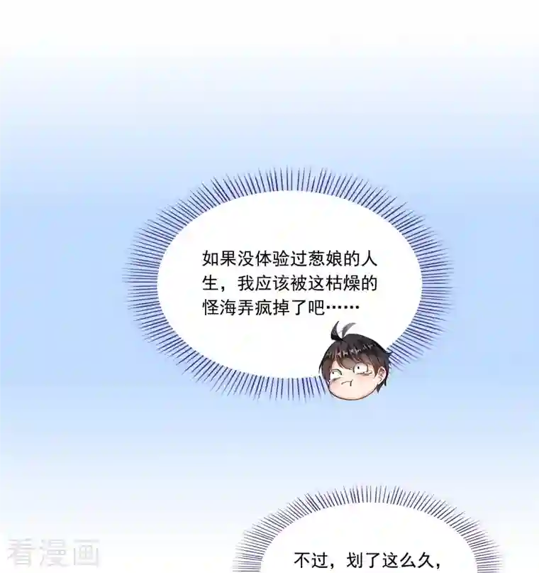 修真聊天群第188话 患了绝症的灵兽前辈？