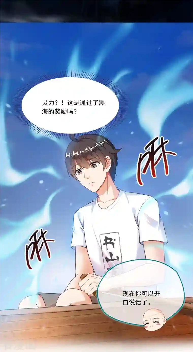 修真聊天群第188话 患了绝症的灵兽前辈？