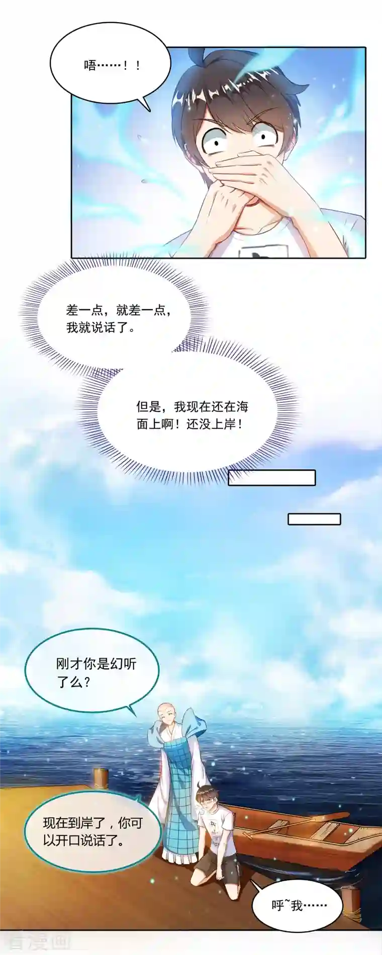 修真聊天群第188话 患了绝症的灵兽前辈？