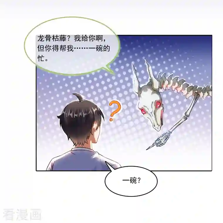 修真聊天群第190话 水晶棺内小白龙