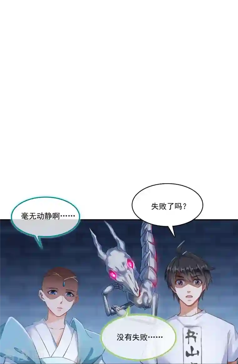 修真聊天群第190话 水晶棺内小白龙