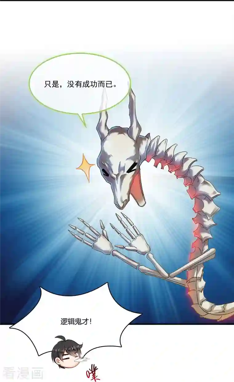 修真聊天群第190话 水晶棺内小白龙