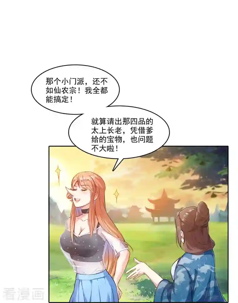 修真聊天群第191话 最后一个愿望